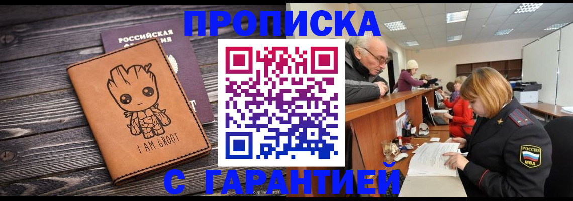 временная регистрация собственник в Лесосибирске